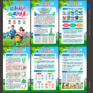 2026年低碳日海报