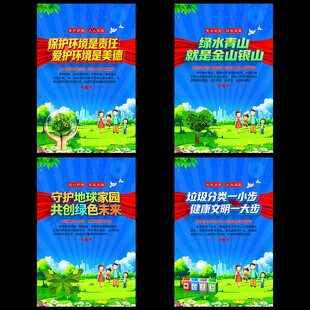 环保宣传
