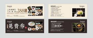高档餐厅代金券 免费券