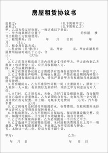 房屋租赁合同