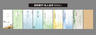 国风菜单设计