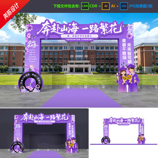 毕业拱门
