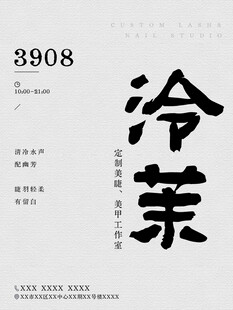 日式侘寂风美甲美睫开业海报设计