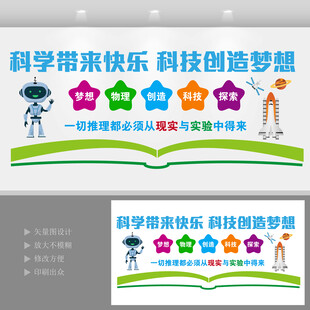 科学技术文化墙