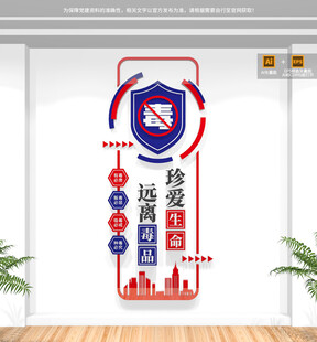 竖版禁毒文化墙
