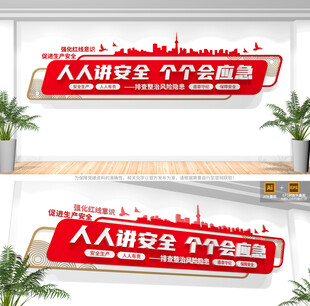 2026年安全生产月文化墙