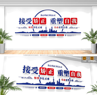 监狱看守所标语文化墙