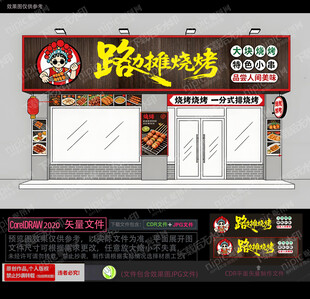 烧烤大排档门头布置