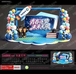 毕业季美陈