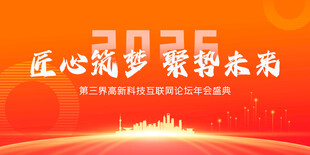 红色科技会议背景