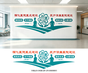 医院文化墙