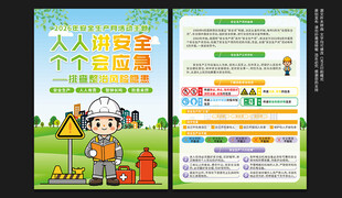2026年安全生产月宣传单