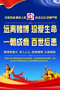 禁止赌博海报背景