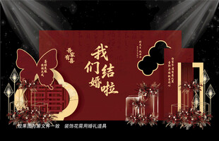 红色中式婚礼