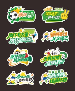 足球赛举牌