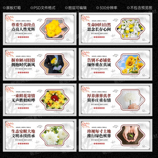 殡仪馆文化墙