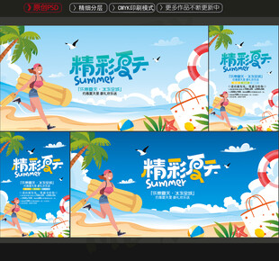 夏天海报