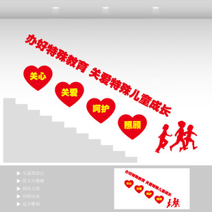 特殊教育楼道文化墙