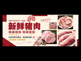 猪肉海报