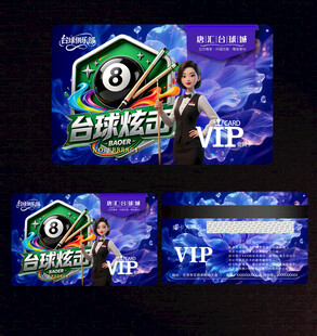 台球会员卡