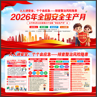 2026安全月