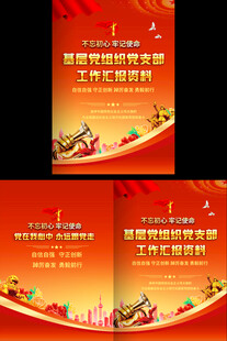 工作汇报封面