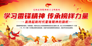 学习雷锋精神展板