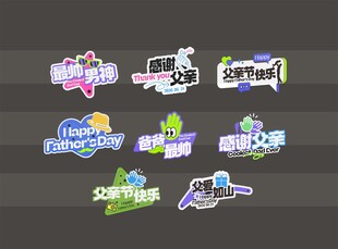 父亲节手举牌设计