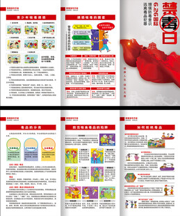 禁毒三折页