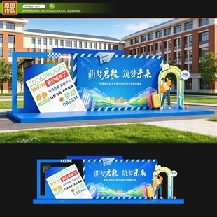 开学季美陈