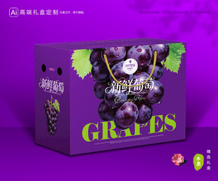 葡萄包装 提子礼盒