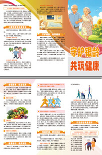守护银龄共筑健康三折页