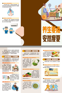 养生要点安然度夏三折页