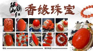 南红宣传海报