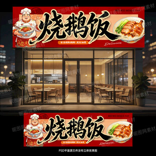 烧鹅饭