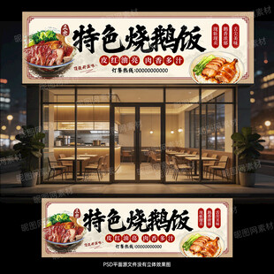烧鹅饭门头