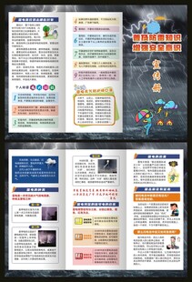 防雷电知识三折页