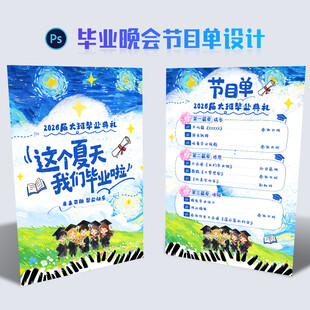 毕业节目单
