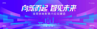 向新而起 智见未来