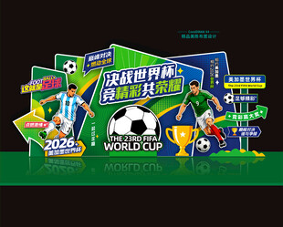 2026世界杯美陈打卡点