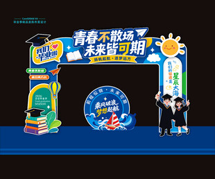 毕业门头拱门