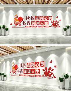 读书点亮心灵文化墙