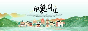 周庄旅游文化节主视觉