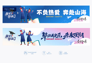 毕业横幅