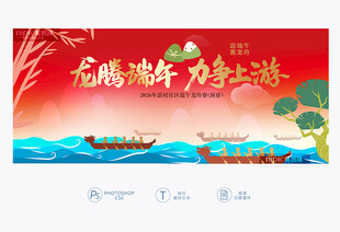 龙舟赛背景