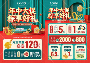 618年中 端午珠宝