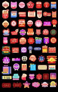 主图各种样式促销小标签