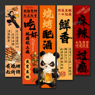 中式书法烧烤店氛围布
