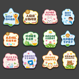 卡通可爱幼儿园小学温馨提示标识