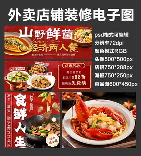 家常菜炒菜外卖店铺装修店招海报